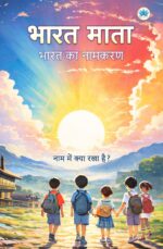 Bharat Mata - Bharat Ka Naam Karan